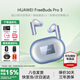 華為FreeBuds Pro 3無(wú)線(xiàn)藍牙耳機星閃耳機入耳式智慧降噪跑步運動(dòng)游戲低延遲適用于mate70pro+榮耀手機 星河藍丨送店鋪延保+曬單豪禮 【附華為音樂(lè )卡+充電線(xiàn)】