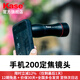 卡色（Kase）200mm長(cháng)焦手機鏡頭 適用2.5至200米范圍高清變焦音樂(lè )節演唱會(huì )拍攝神器手機望遠鏡釣魚(yú)看漂神器 200mm定焦手機鏡頭