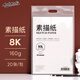 蒙瑪特（Mont Marte）文具8K/160g素描紙 繪畫(huà)紙素描本美術(shù)寫(xiě)生學(xué)生初學(xué)可手提8開(kāi)20張加厚畫(huà)畫(huà)推薦紙P-BZ-012