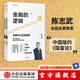 包郵 金融的邏輯系列（金融何以富民強國 通往自由之路）陳志武 著 中信出版社圖書