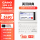 卡西歐電子詞典 E-S200WE2024新教材英漢牛津英語(yǔ)電子詞典大學(xué)生 中高考詞匯拓展單詞學(xué)習(xí)機(jī)雪瓷白