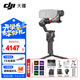 大疆（DJI）RS4 RS4PRO 如影手持云臺穩定器 單反穩定器 AI跟拍 三軸防抖專(zhuān)業(yè)拍攝相機手持云臺穩定器 RS 4 標準+DJI原裝麥【含雙肩包提壺禮包】 官方標配