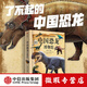 【微瑕品】  中國恐龍博物館 【6歲以上 】 邢立達 著(zhù)  兒童科普 中信出版社圖書(shū)