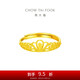 周大福 皇冠開口黃金戒指女(工費220)約2.15g EOF1308七夕禮物