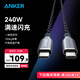 ANKER安克【1件包郵】240WPrime超快充雙type-c數據線適配充電寶充電器線蘋果171615華為小米平板筆記本 黑色1.8m