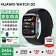 華為【長(zhǎng)輩送禮】血壓手表WATCH D2代新款智能手表動(dòng)態(tài)睡眠血壓監(jiān)測(cè)家人一鍵微體檢再升級(jí)多種健康運(yùn)動(dòng) 幻夜黑+送高清膜*2+藍(lán)牙耳機(jī)