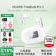華為FreeBuds Pro 3無(wú)線(xiàn)藍牙耳機星閃耳機入耳式智慧降噪跑步運動(dòng)游戲低延遲適用于mate70pro+榮耀手機 陶瓷白丨送店鋪延保+曬單豪禮 【附華為音樂(lè )卡+充電線(xiàn)】