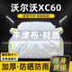 晟哲 適用沃爾沃xc60牛津布汽車(chē)車(chē)衣全車(chē)罩防曬防雨防雪霜加厚汽車(chē)罩 銀色【升級牛津車(chē)衣】