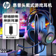 惠普（HP) 電競(jìng)游戲電腦耳機(jī)頭戴式 電競(jìng)耳麥有線耳機(jī)佩戴舒適 筆記本臺(tái)式機(jī)吃雞網(wǎng)課學(xué)習(xí)立體聲效 單USB接口/筆記本臺(tái)式電腦通用新款8008