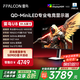 FFALCON雷鳥(niǎo)32U8 31.5英寸4K165Hz 1400分區QD-MiniLED高刷電競游戲顯示器 Type-C90W 旋轉升降辦公電腦顯示屏