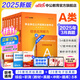 中公教育事業(yè)編2025事業(yè)單位a類真題考試用書(shū)教材綜合管理A類職業(yè)能力傾向測(cè)驗(yàn)和綜合應(yīng)用能力歷年刷真題教材聯(lián)考職測(cè)和綜應(yīng)貴州河北寧夏云南安徽山西天津海南甘肅黑龍江新疆陜西四川綿陽(yáng)湖北內(nèi)蒙古青海廣西等 