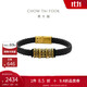 周大福 潮酷銅錢(qián)紋黃金轉運珠配繩 20cm  EOR1248