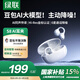 綠聯(lián) S8「新品限定」耳夾式藍(lán)牙耳機 主動降噪骨傳導(dǎo)概念開放式不入耳運動通勤學(xué)生適用蘋果華為小米