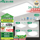 雷士照明（NVC）LED簡約吸頂客廳餐廳防藍(lán)光小白燈白雪全光譜套餐三室二廳包安裝