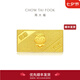周大福福星寶寶足金黃金投資金條寶寶金條(約:10g計價)IF【多款可選】 IF676 健康寶寶 約10.04g