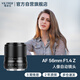 唯卓仕（VILTROX）AF 56mm F1.4 Z尼康口自動(dòng)對(duì)焦大光圈人像定焦鏡頭適用于Z30 ZFC Z50 Z50II微單相機(jī) 