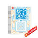 益智進(jìn)階數字迷宮游戲書(shū)3-6歲（全套共3冊）兒童專(zhuān)注力訓練 智力開(kāi)發(fā)思維邏輯推理益智游戲走迷宮