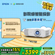 愛普生（EPSON）CH-TW5750【5700升級款】3LCD家庭影院智能投影儀（2700lm高亮度  原生1080P）國家補貼