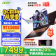 宏碁（acer）暗影騎士擎7 RTX5060/5070可選電競游戲本 2025新款手提電腦筆記本電腦學(xué)生游戲 【擎7】i7-14650HX RTX5060 32G+1T 官配|國家補(bǔ)貼20%