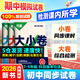 2026新版萬(wàn)唯大小卷七年級上冊下冊八年級上冊九年級全一冊語(yǔ)文數學(xué)英語(yǔ)物理化學(xué)道法歷史生物地理試卷測試全套練習冊萬(wàn)維教育官方旗艦店 七年級上冊 人教版【數學(xué)】
