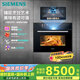 西門子（SIEMENS）【智瞳款】五合一智魔方AI烹飪58L蒸烤一體機(jī)嵌入式 真空煮家用微蒸烤一體機(jī)系列國補(bǔ)CS3T7MPG5W