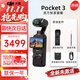 大疆（DJI）大疆Pocket3/4 運動(dòng)相機靈眸口袋云臺相機旅游美顏手持vlog直播 官方標配【全新正品】聯(lián)保一年 官方標配 全新未激活 假一賠三