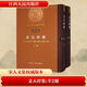 文天祥集 全2冊 圖書(shū)