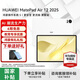 華為平板電腦MatePad Air12英寸2025國家補貼 鴻蒙AI 2.8K高刷超清全面屏 12+256GB WIFI 羽砂白 官方標配+禮品【含星閃手寫(xiě)筆】