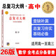 2026新高考版 數學(xué)全考點(diǎn)分條普查總復習大綱 普通高等學(xué)校招生全國統一考試知識記憶手冊教材回讀考點(diǎn)普查高一高二高三適用