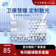 衛康慧瞳散光隱形眼鏡半年拋1片裝輕薄近視高低度數定制寶島眼鏡 半年拋1片【聯(lián)系客服備注度數】 0度