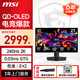 微星【政府補貼】26.5英寸2K 240Hz電競顯示器 QD-OLED面板 0.03ms響應HDR400 硬件防藍光 升降旋轉 MAG 271QP QD-OLED X24 2K屏