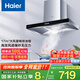 統(tǒng)帥（Leader）海爾智家出品 頂吸式家用抽油煙機17立方大吸力380Pa大風(fēng)壓鋼化玻璃面板 一級能效 【單油煙機1902】380pa風(fēng)壓