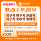 中國聯(lián)通手機號靚號手機卡電話卡電話號手機靚號手機號選號碼選號風水號靚號500元 14年一手卡商  全國手機靚號任選