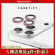 CASETIFY 高清手機(jī)鏡頭保護(hù)膜閃亮鏡頭膜適用于iPhone17/16/15 Air/Plus/Pro/Max 閃亮鏡頭膜-櫻花粉 iPhone 17Pro & 17 ProMax
