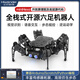 幻爾開(kāi)源ESP32六足機器人miniHexa智能AI視覺(jué)識別語(yǔ)音交互Arduino仿生蜘蛛python圖形化可編程機器人 標準版