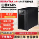 山特UPS電源C6KS主機6KVA/6000VA/6000W不間斷電源在線(xiàn)式220V智能穩壓 C6KS單主機(不含電池）