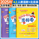北京版2025秋黃岡小狀元四年級上冊達標卷語(yǔ)文數學(xué)人教版+英語(yǔ)北京版四4年級上冊黃崗小狀元同步試卷小學(xué)同步訓練單元檢測