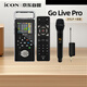 艾肯iCON GoLive Pro手機聲卡+WM3.1無(wú)線(xiàn)麥一拖一直播套餐便攜戶(hù)外直播主播錄音唱歌帶貨K歌聲卡設備