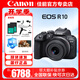 佳能R10 微單相機 輕量小型 APS-C畫(huà)幅 家用旅行vlog數碼照相機 4K視頻 高速連拍 RF-S 18-45標準套機【日常家用】 套餐一【128G專(zhuān)用卡~品牌相機包~Vlog套裝】