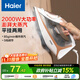 海爾（Haier）家用蒸汽電熨斗2000W大功率熨燙機小型手持迷你電燙斗老式熨斗 掛燙機 HY-Y2026