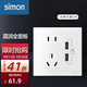 西蒙（SIMON） 開(kāi)關(guān)插座 C60系列雅白色 新國標家用86型墻壁暗裝電源面板 五孔插座帶USB