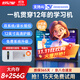 好記星12英寸學(xué)習機平板電腦8+256G兒童小學(xué)生初中高中同步英語(yǔ)點(diǎn)讀家教機上網(wǎng)課早教機節日禮物 M1200【8+256G+八核+雙系統+免費資源】