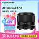 唯卓仕56mm F1.7自動(dòng)對焦鏡頭適用于索尼口富士口尼康口半畫(huà)幅大光圈定焦Z/E/X卡口微單相機人像鏡頭 AF 56mm F1.7 Air Z（尼康口） 官方標配