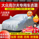 智匯汽車(chē)車(chē)衣全車(chē)罩加厚牛津布遮陽(yáng)防曬防雨罩轎車(chē)SUV越野汽車(chē)套外罩 適用于大眾高爾夫專(zhuān)用車(chē)衣全車(chē)罩 銀色加棉加厚牛津布汽車(chē)衣罩外套