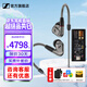 森海塞爾（Sennheiser）IE300/IE200/IE600/IE900 有線耳機(jī)旗艦級(jí)HiFi音樂高保真動(dòng)圈入耳式耳掛耳塞開學(xué)季七夕情人節(jié)禮物 IE600+曠世M15i 高增益便攜耳放