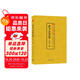 中國古典文化大系 第七輯：群書治要360譯注 貳