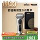 博朗9系巔峰版電動(dòng)剃須刀整機德國進(jìn)口往復式剃須刀刮胡刀送老公男朋友生日禮物 男
