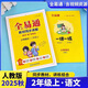 【正版當天發(fā)】2025秋小學(xué)全易通一二三四五六年級上冊語(yǔ)文數學(xué)人教版北師版蘇教版 二年級上冊 語(yǔ)文人教版
