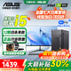 華碩（ASUS）【14代酷睿i7】臺式電腦獨顯商務(wù)辦公主機大額補貼家用游戲全套 華碩套一：辦公酷睿i5/8G/1TB+核顯 華碩電腦主機+顯示屏丨高清藍光護眼