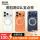 圖拉斯支點(diǎn)殼O1L【熱銷(xiāo)百萬(wàn)|特種防摔】適用iphone17promax手機殼蘋(píng)果17promax保護套磁吸充電支架 透明